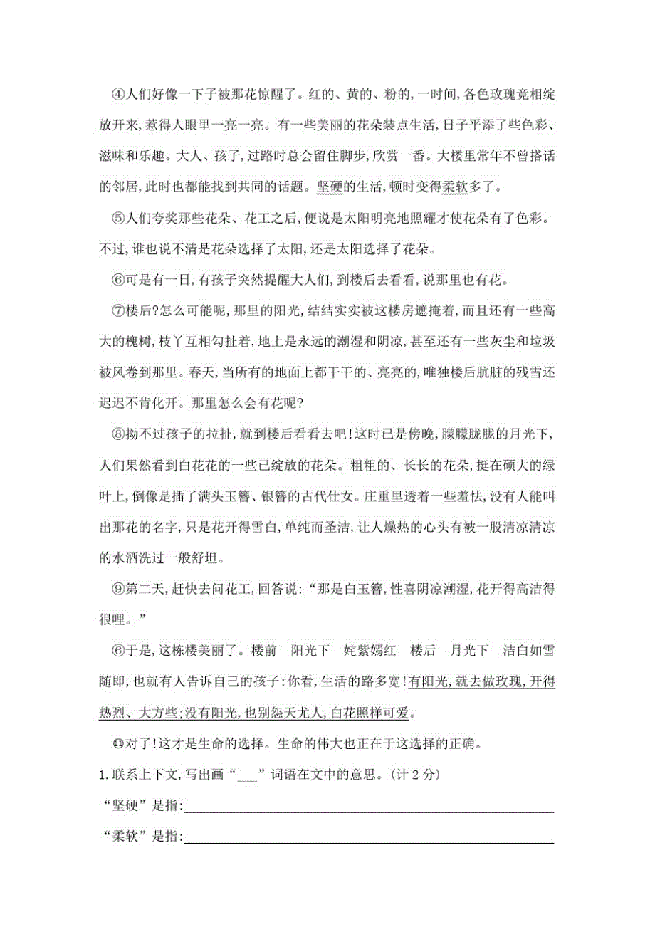 部编版六年级上学期语文《期末考试题》含答案解析_第4页