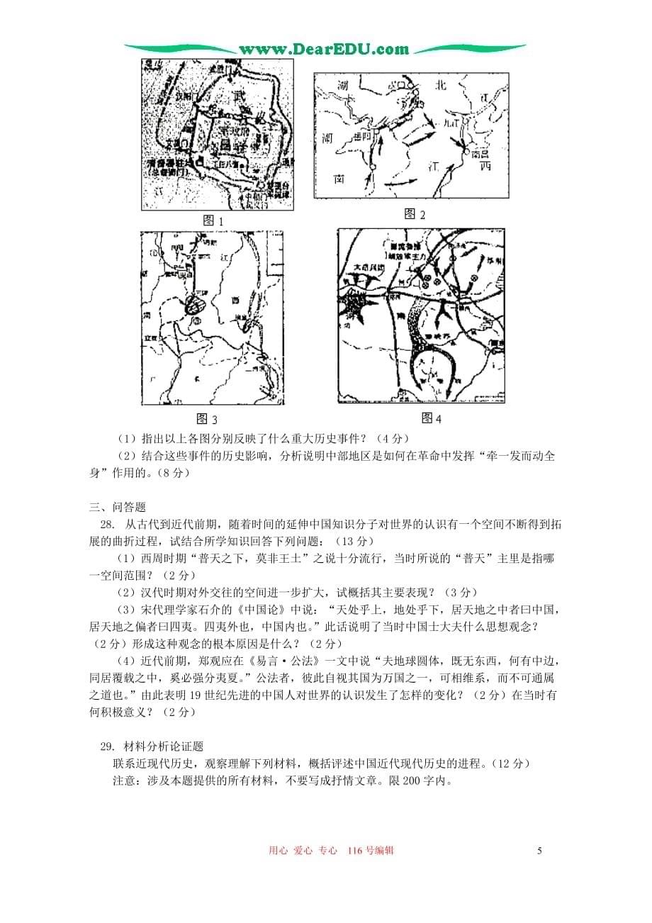 2005-2006年河南省新乡市高三历史第二次调研测试卷 人教版_第5页