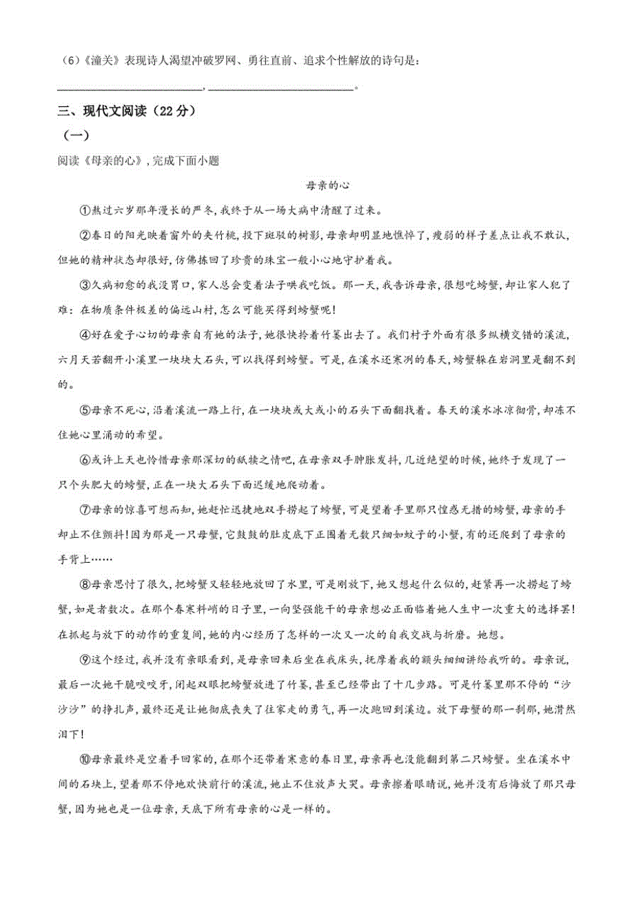 部编版七年级上册语文《期末检测试题》含答案解析(20201216214414)_第3页