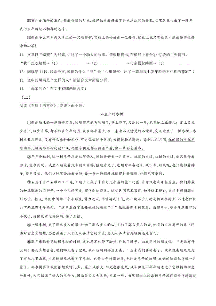 部编版七年级上册语文《期末检测试题》含答案解析(20201216214414)_第4页