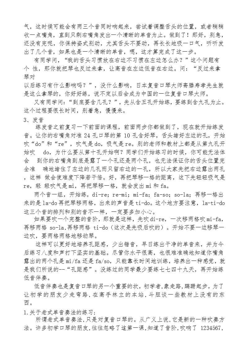 24孔口琴入门教程（2020年12月16日整理）.pptx_第2页
