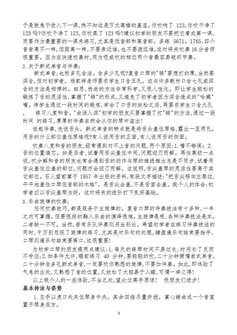 24孔口琴入门教程（2020年12月16日整理）.pptx_第3页