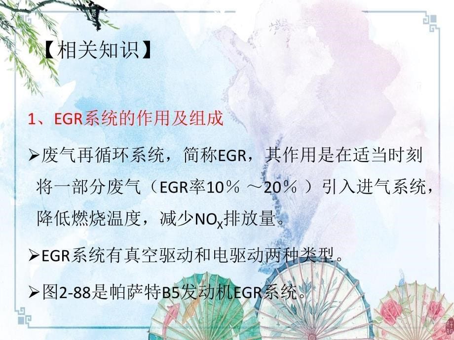 项目六汽油发动机辅助控制系统的故障诊断【汽车检测与故障诊断一体化】_第5页