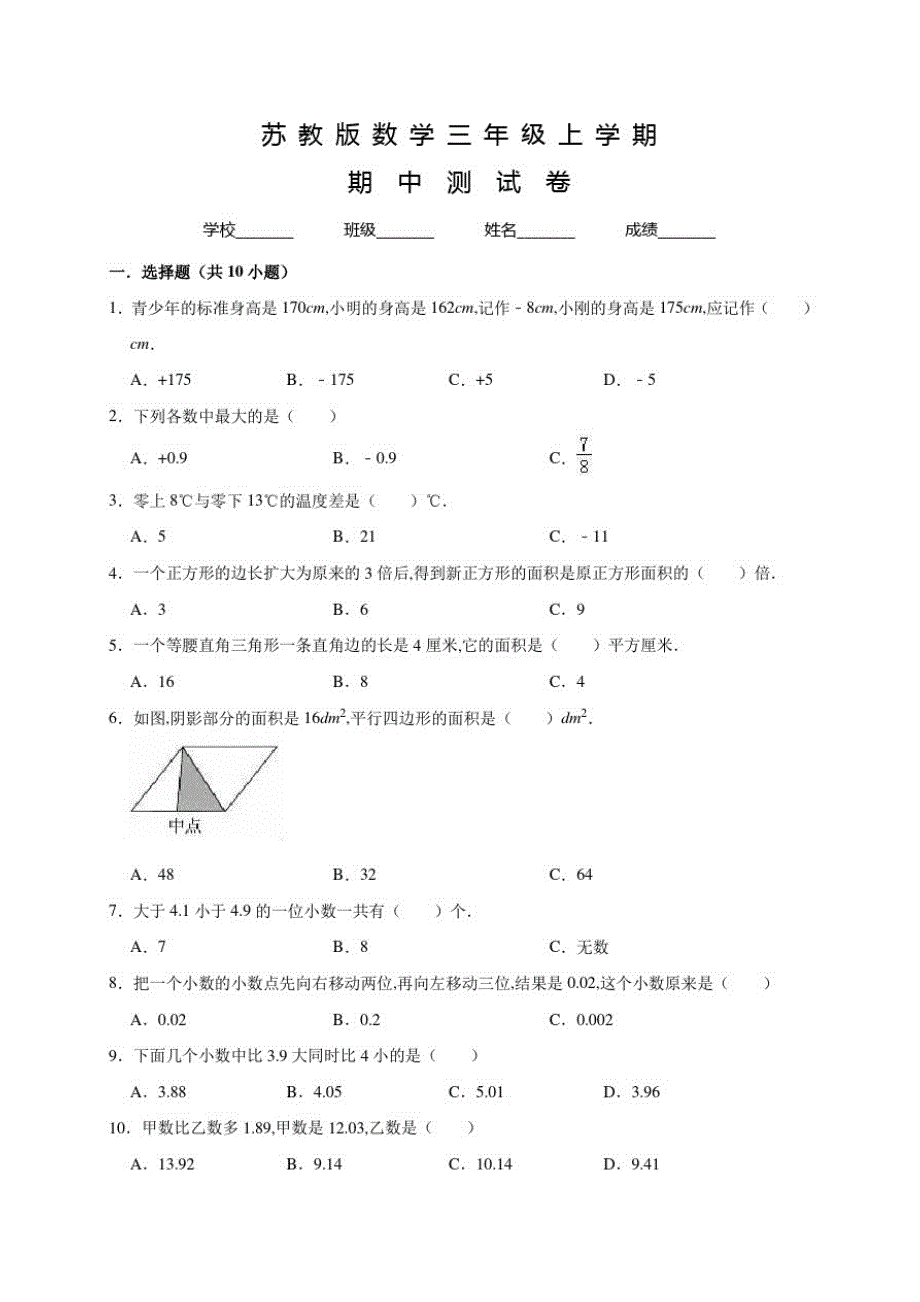 苏教版数学五年级上册《期中考试试题》含答案_第1页