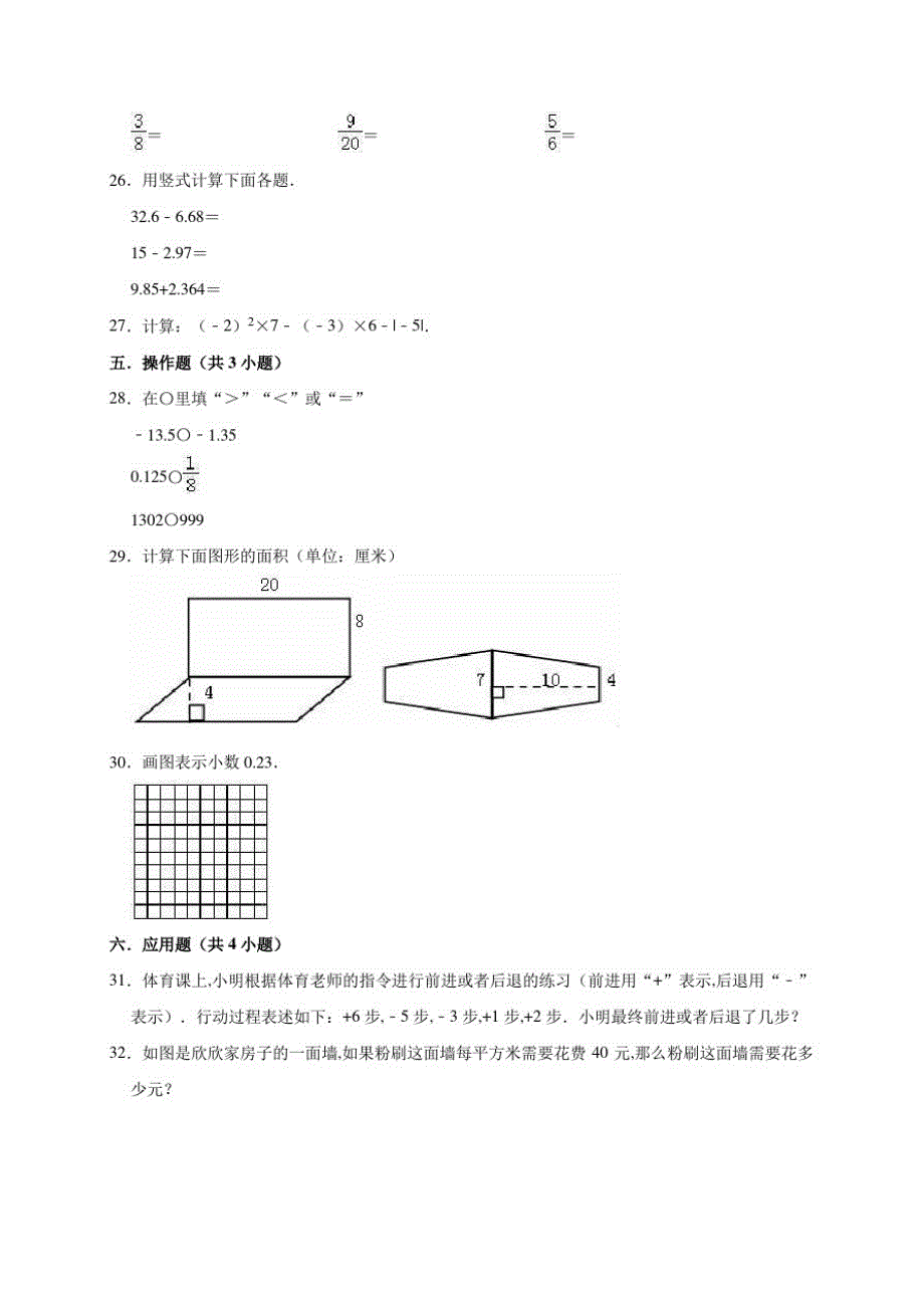 苏教版数学五年级上册《期中考试试题》含答案_第3页