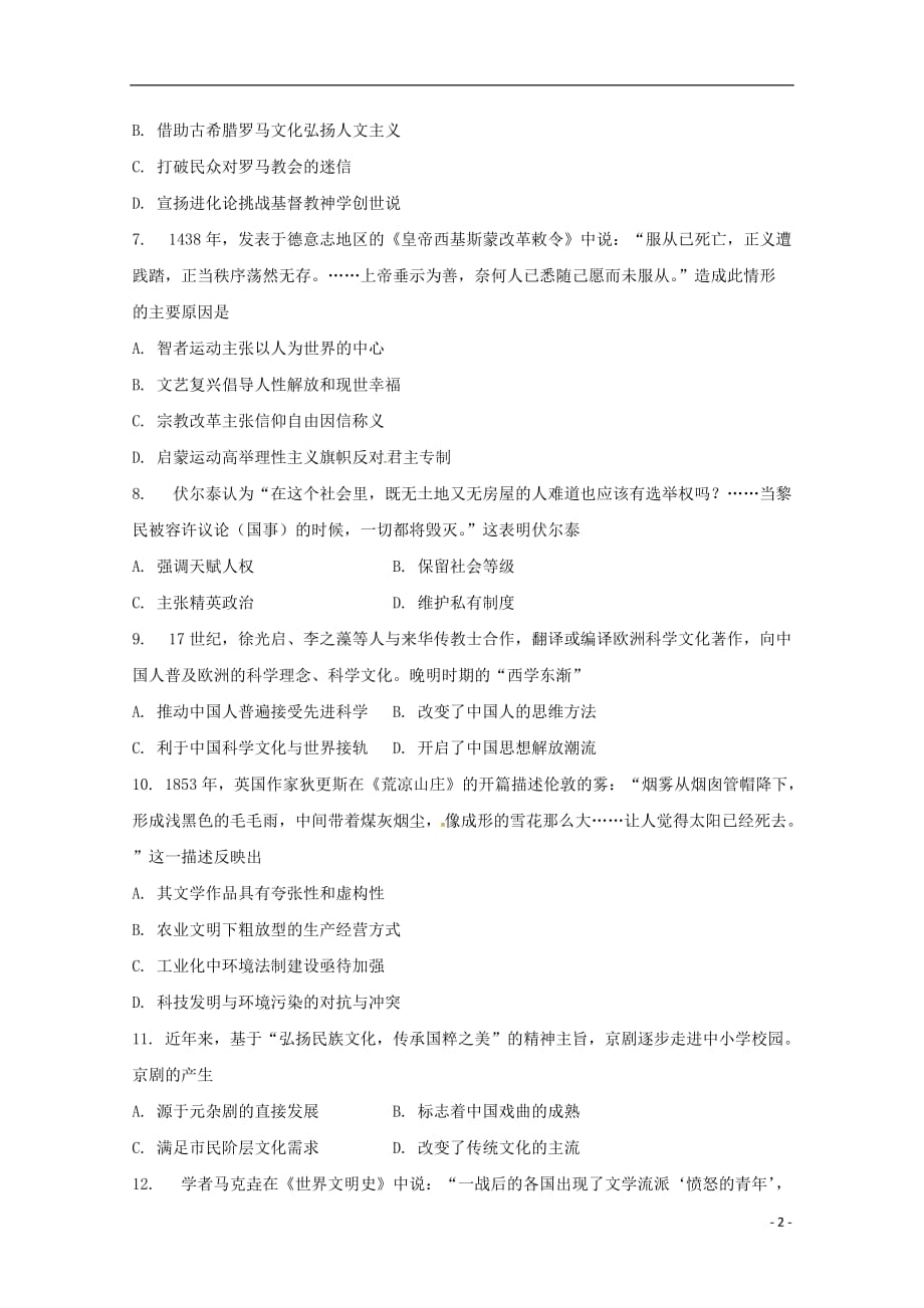 陕西省2019-2020学年高二历史12月月考试题（无答案）_第2页