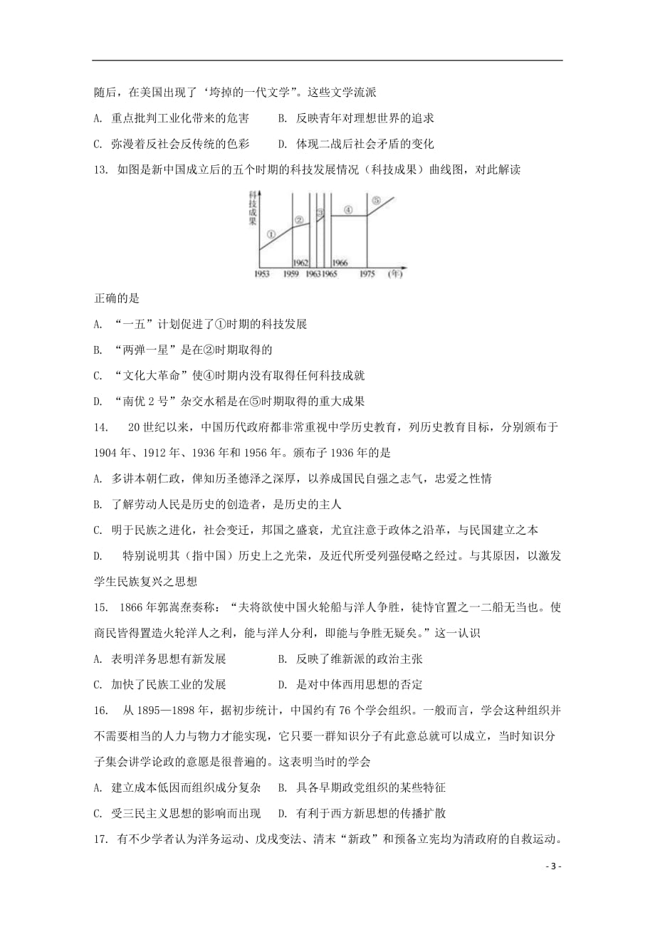 陕西省2019-2020学年高二历史12月月考试题（无答案）_第3页