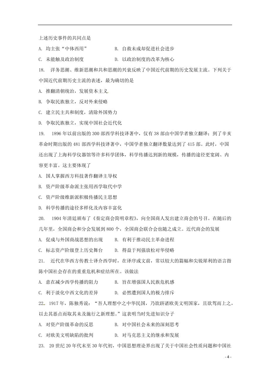 陕西省2019-2020学年高二历史12月月考试题（无答案）_第4页