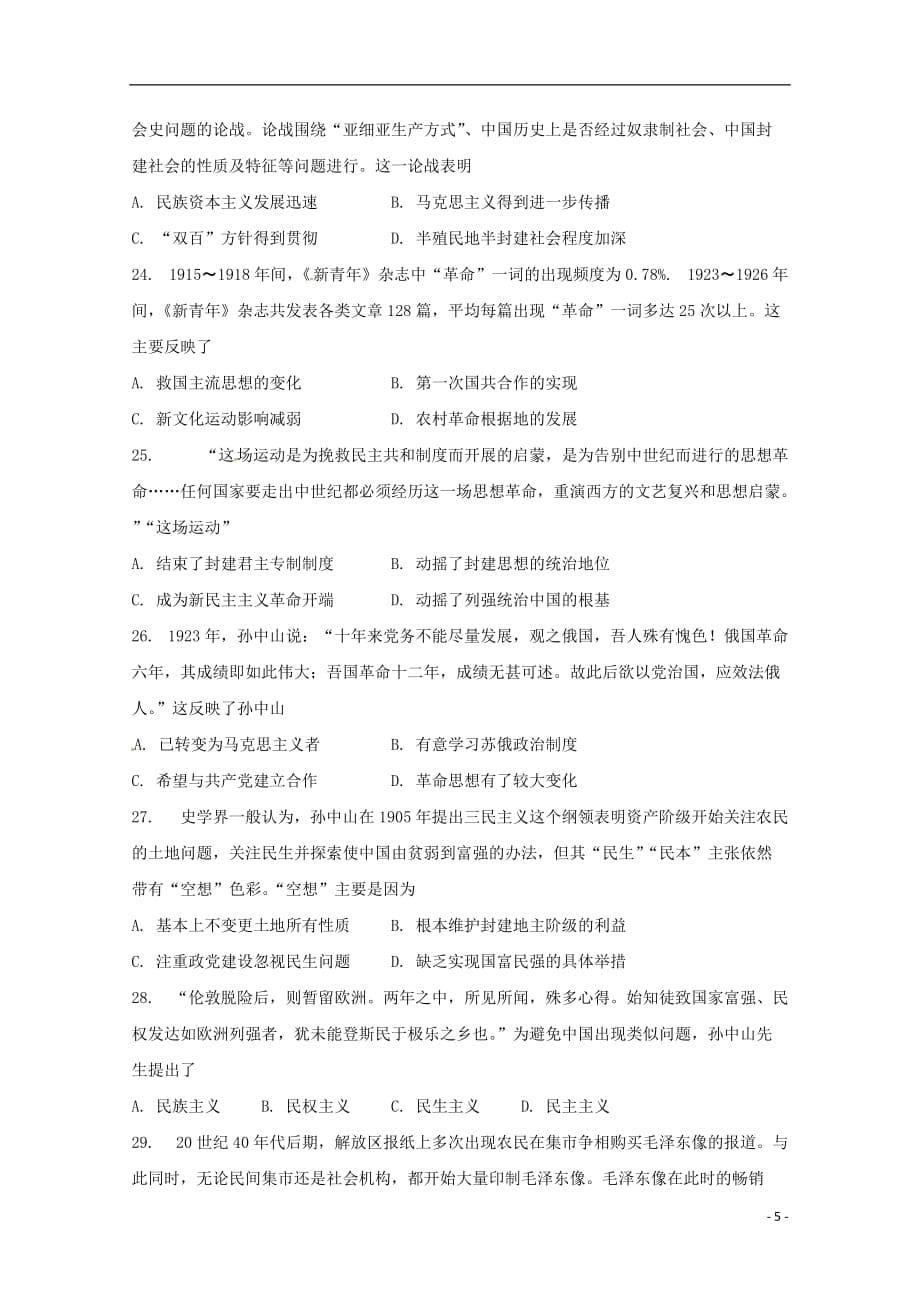 陕西省2019-2020学年高二历史12月月考试题（无答案）_第5页