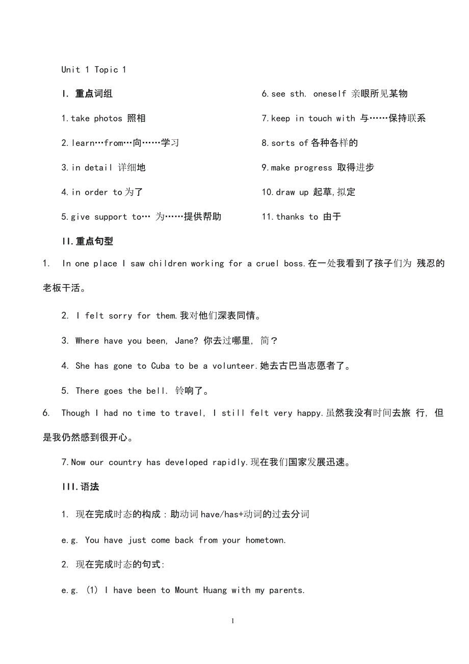 (完整版)仁爱英语九年级上册知识点归纳（2020年12月16日整理）.pptx_第1页