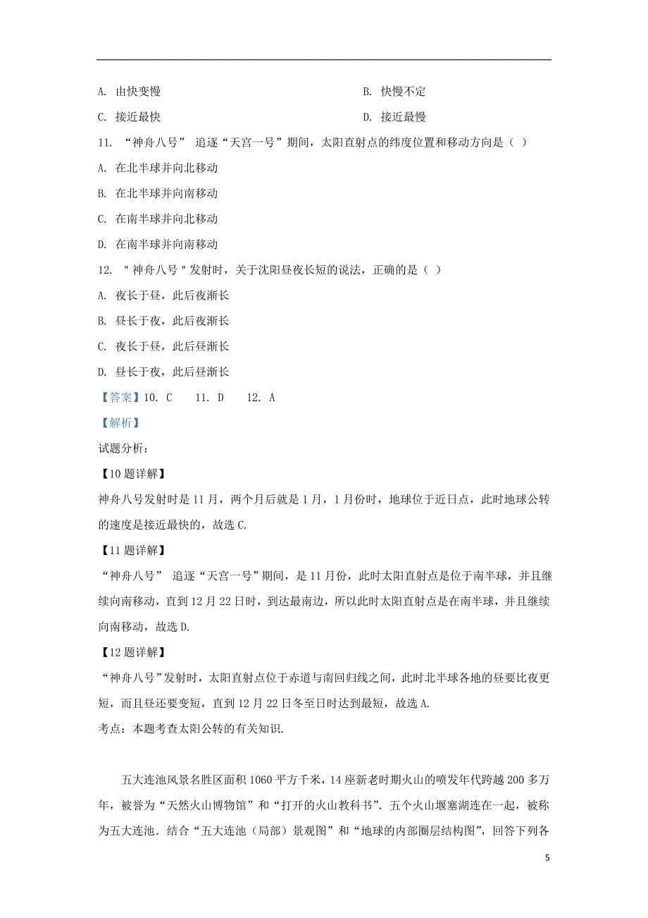 河北省2018-2019学年高一地理上学期第二次月考试题（含解析）_第5页