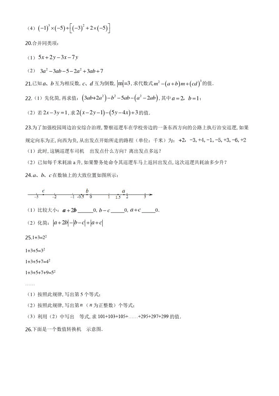 苏科版七年级上册数学《期中考试卷》含答案解析_第3页