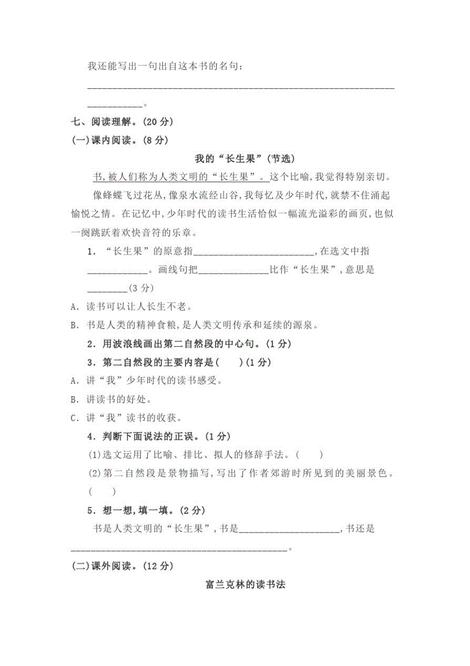 部编版语文五年级上册《第八单元测试题》附答案_第3页