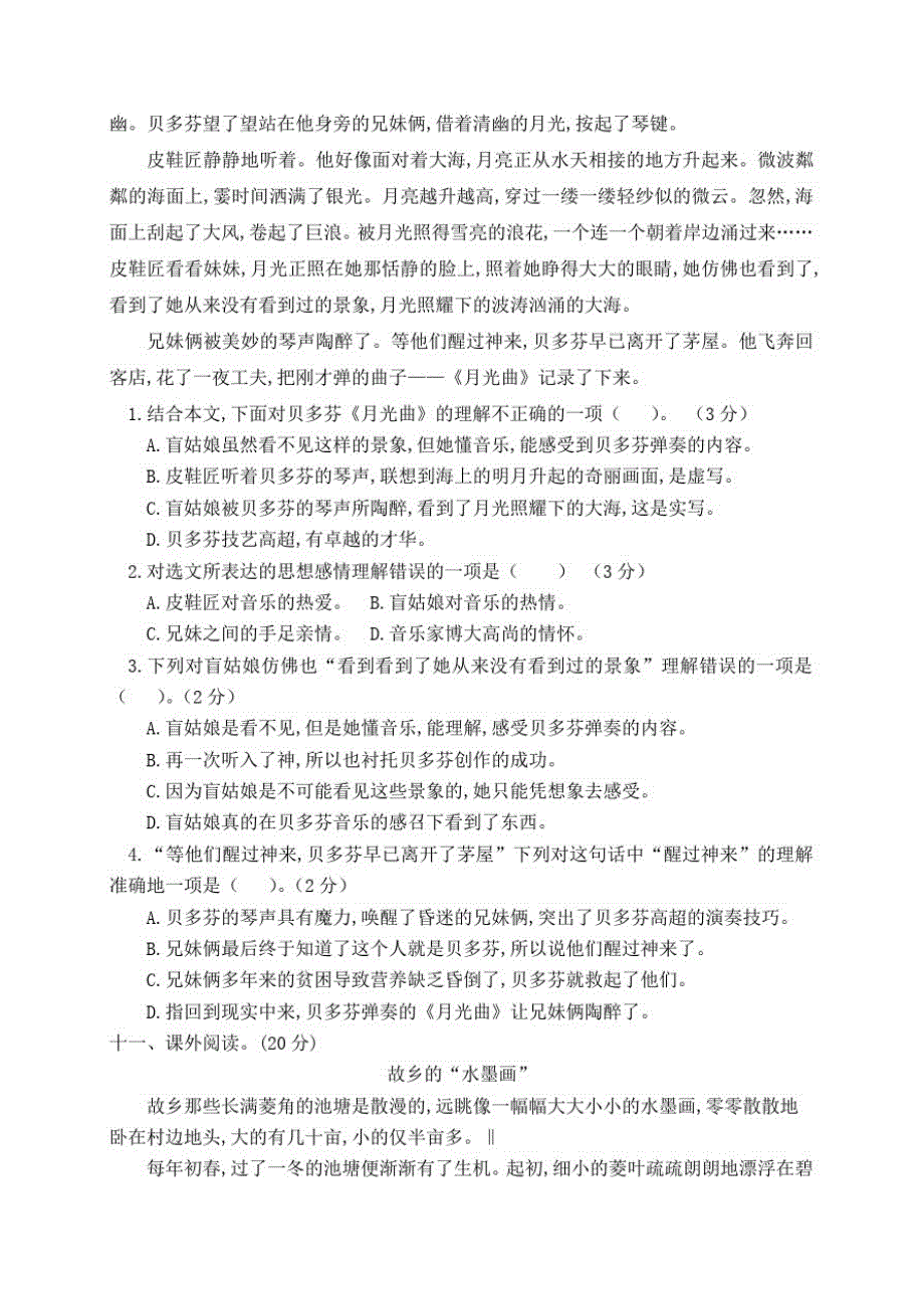 部编版六年级上学期语文《期末检测试卷》含答案_第3页