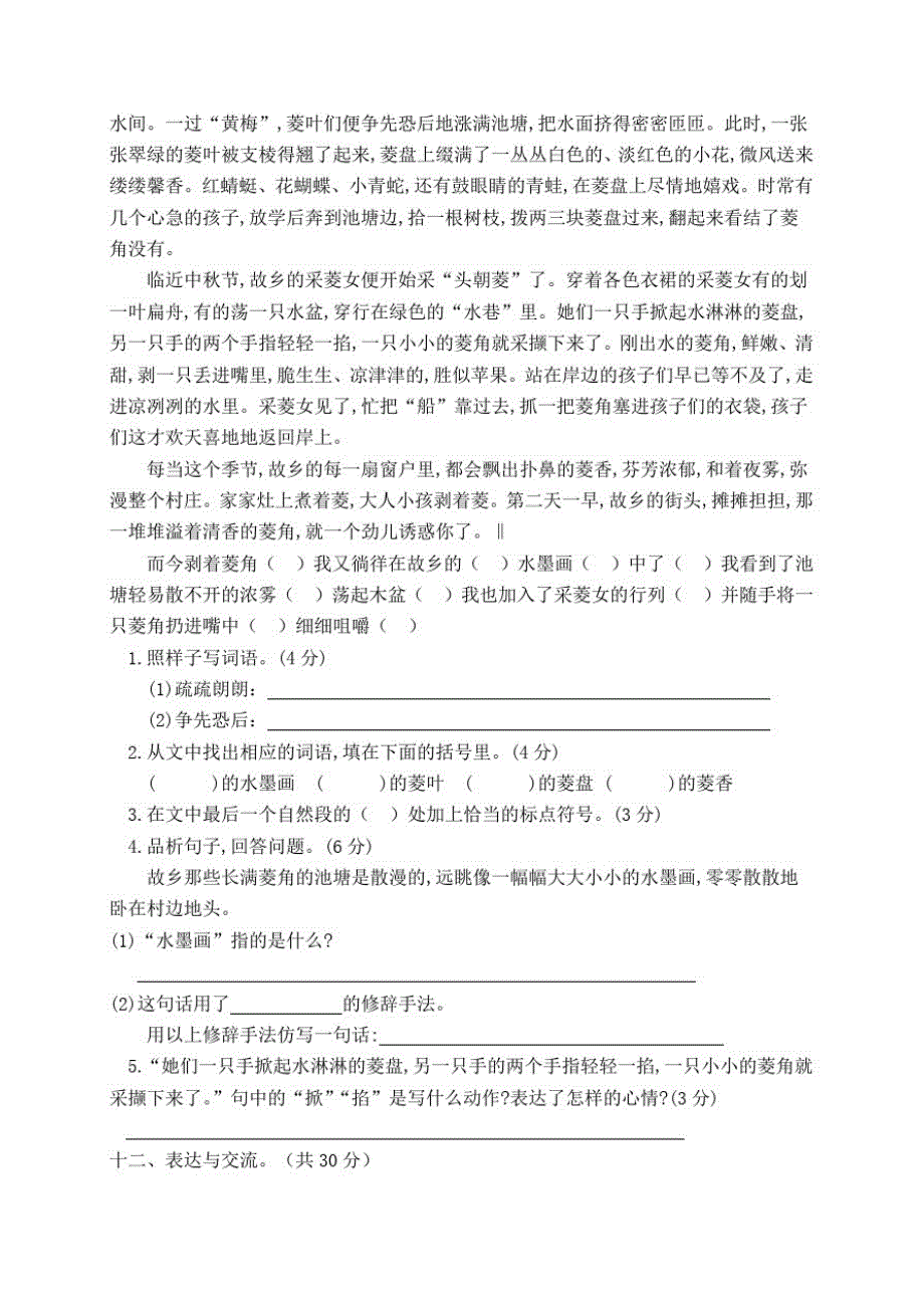 部编版六年级上学期语文《期末检测试卷》含答案_第4页