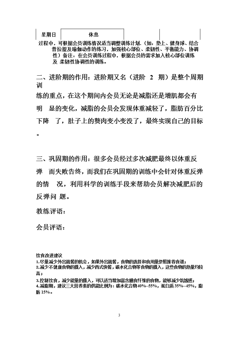 9个月减脂训练计划（2020年12月16日整理）.pptx_第3页