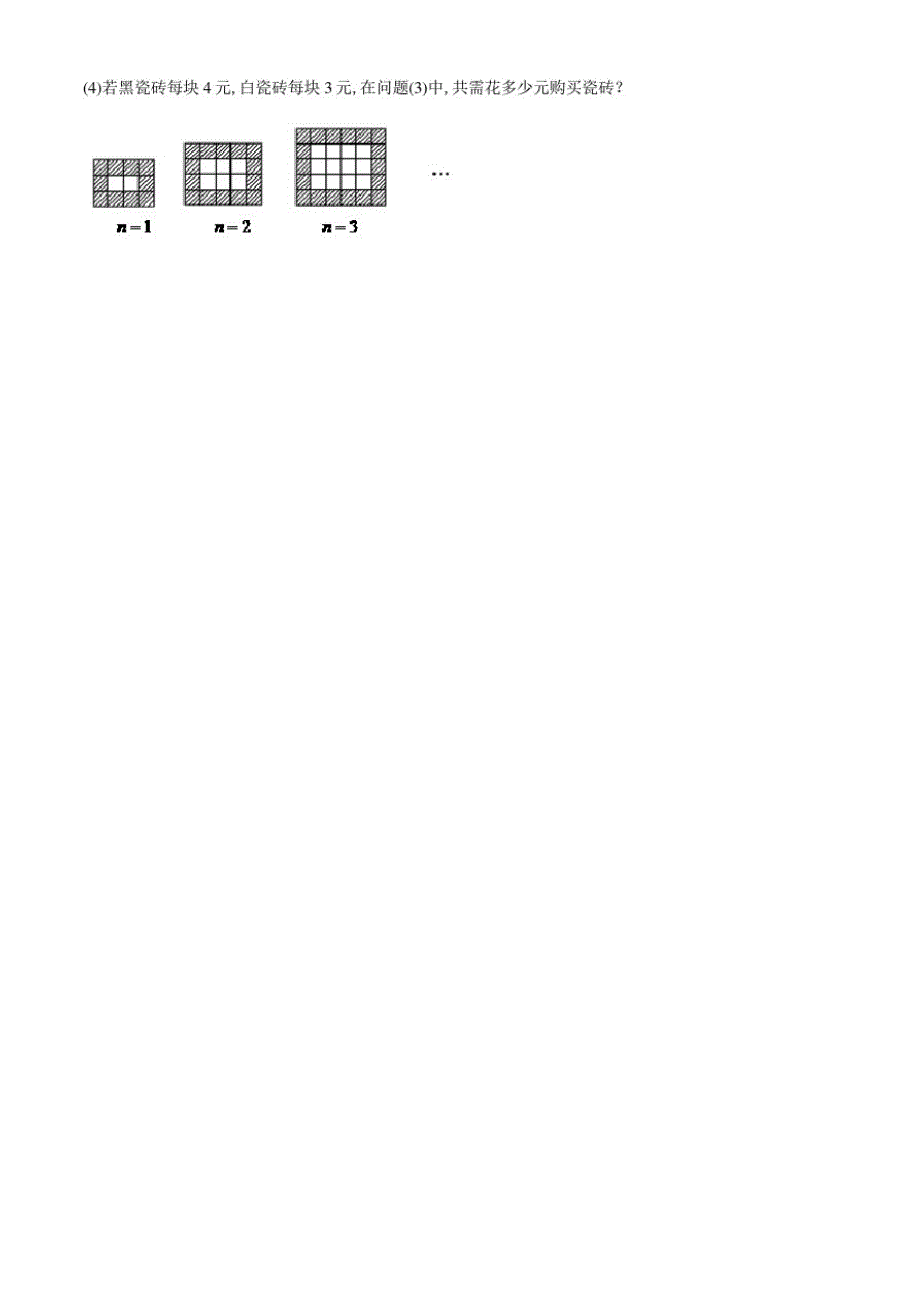 人教版数学七年级上册《期中检测题》(含答案)_第4页