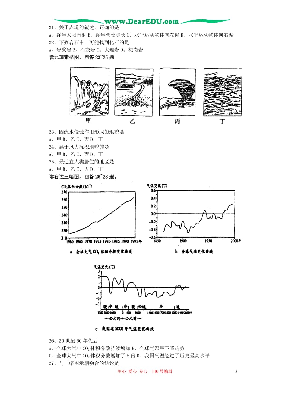 2005-2006学年度第一学期高一地理期末调研考试卷 湘教版_第3页