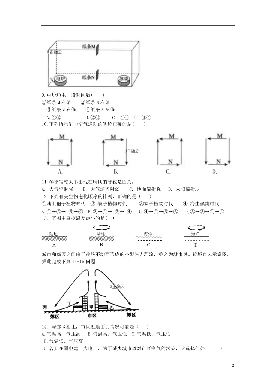 辽宁省凌源市第三中学2019-2020学年高一地理上学期第二次月考试题_第2页