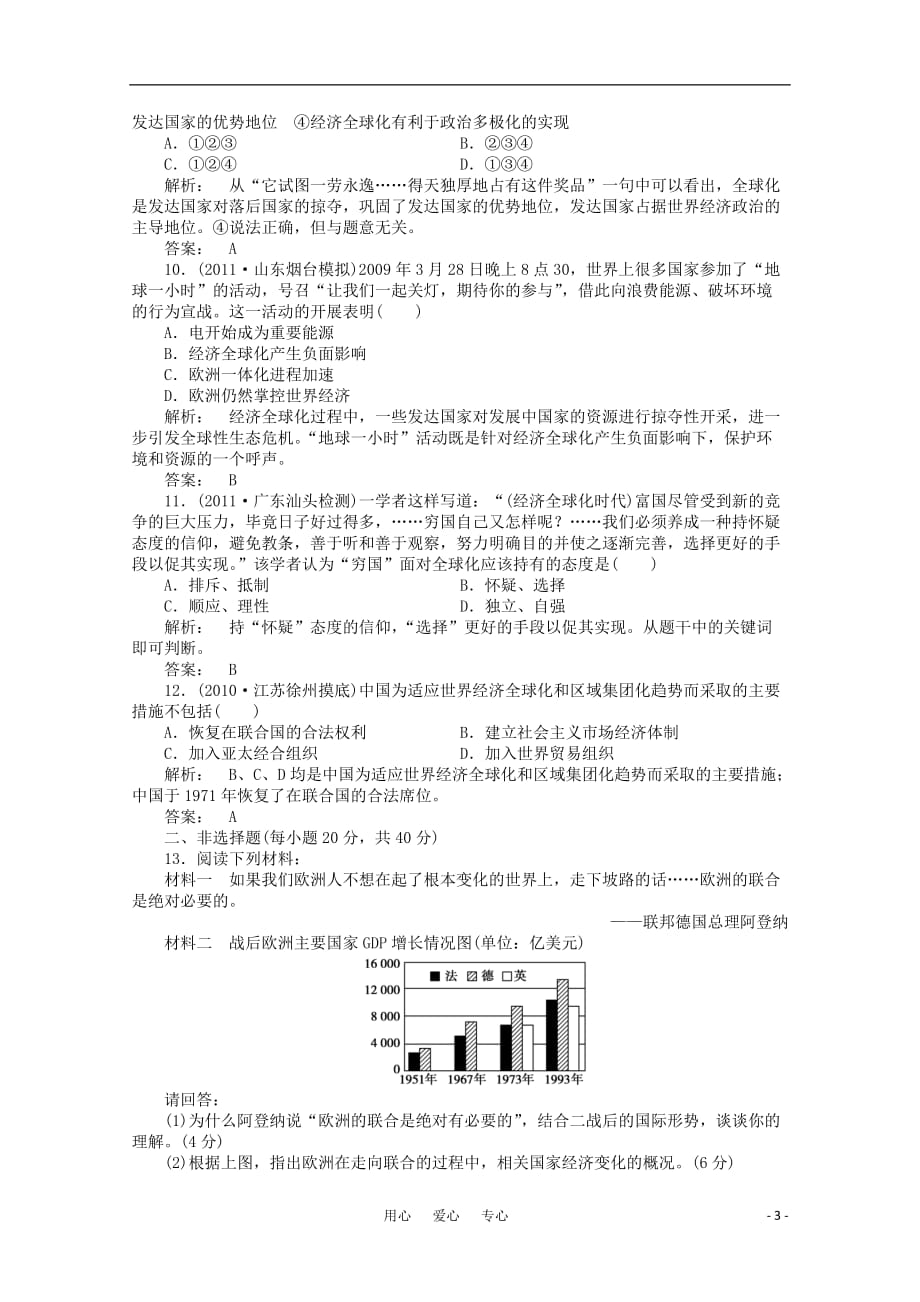 《金版新学案》2012高三历史一轮 专题综合测评 第十一单元 经济全球化的趋势 单元高效整合_第3页