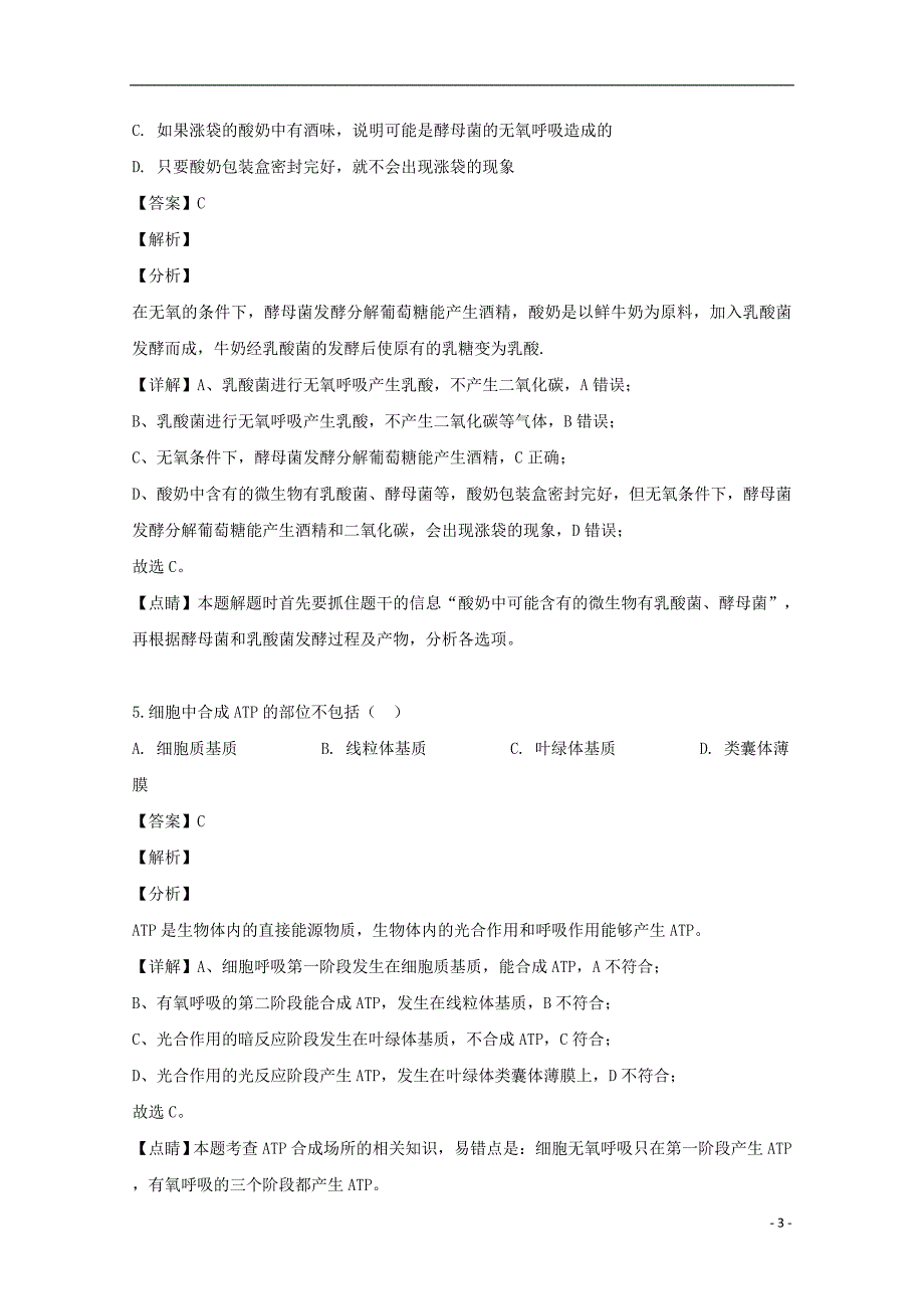 重庆市万州二中2019-2020学年高二生物10月月考试题（含解析）_第3页