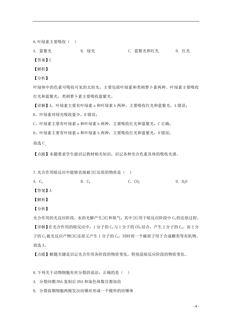 重庆市万州二中2019-2020学年高二生物10月月考试题（含解析）_第4页