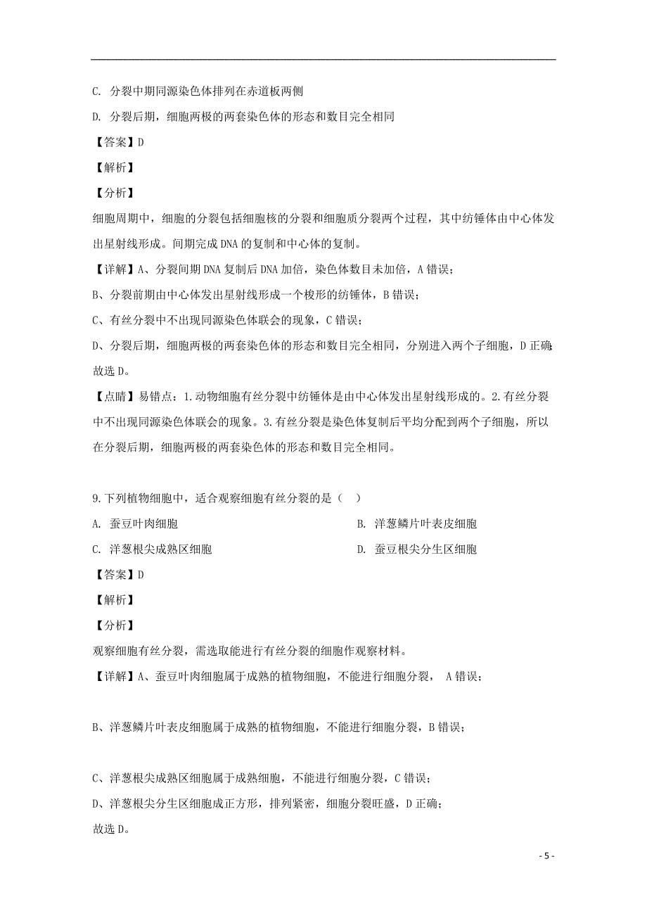 重庆市万州二中2019-2020学年高二生物10月月考试题（含解析）_第5页