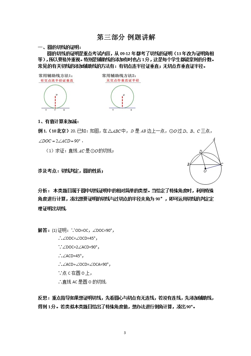 21题直线与圆的位置关系与圆中有关计算分析(何平)（2020年12月16日整理）.pptx_第3页