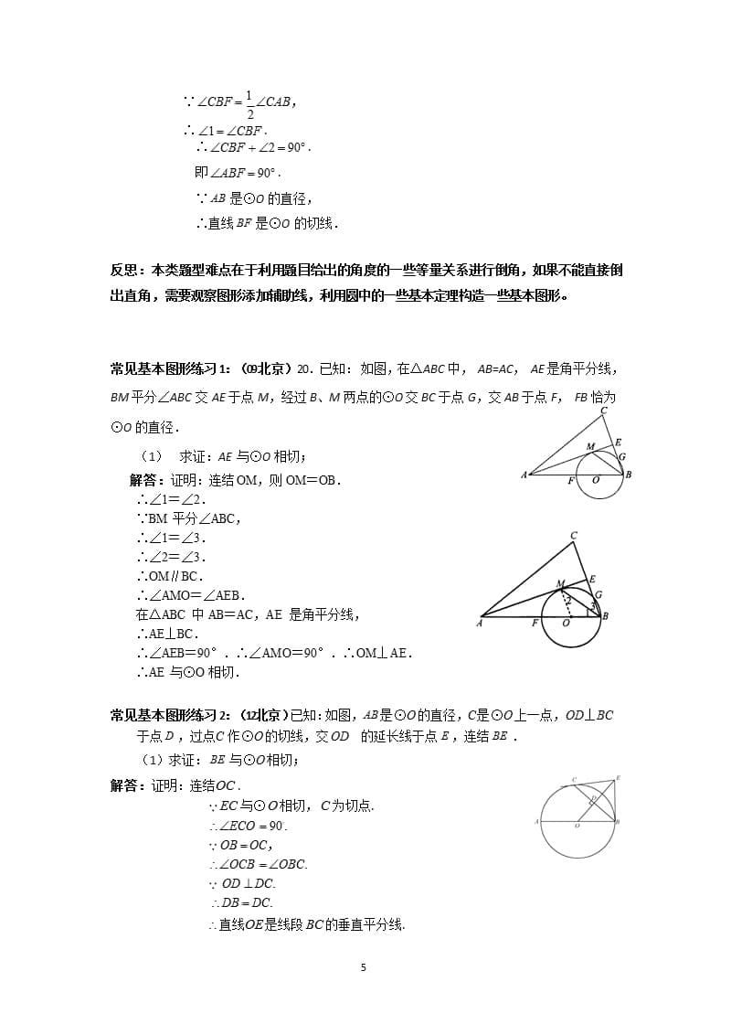 21题直线与圆的位置关系与圆中有关计算分析(何平)（2020年12月16日整理）.pptx_第5页