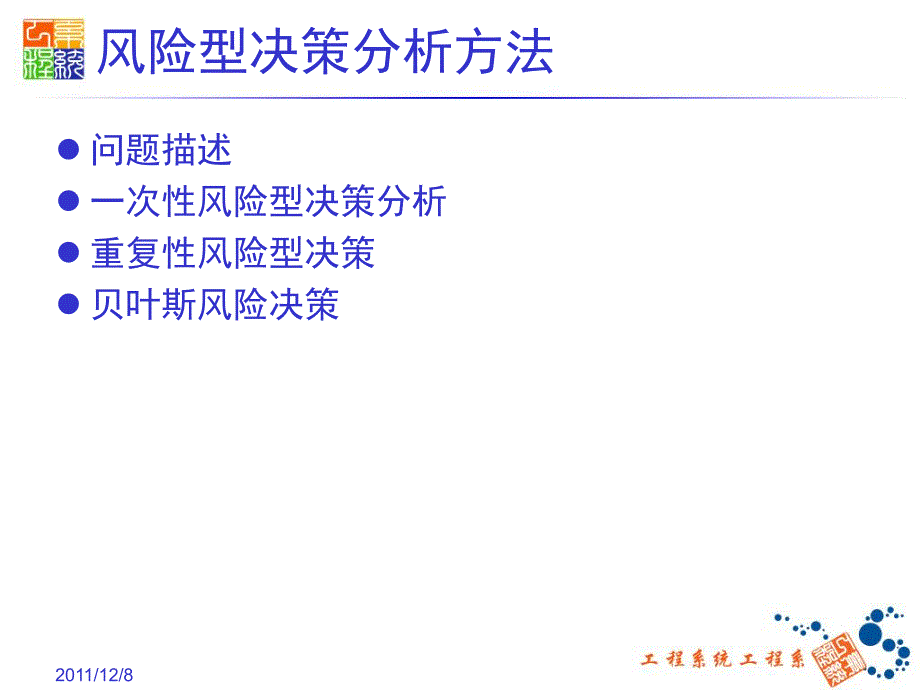 【民航精品课件 系统工程】第10章 决策分析方法(A)_第3页