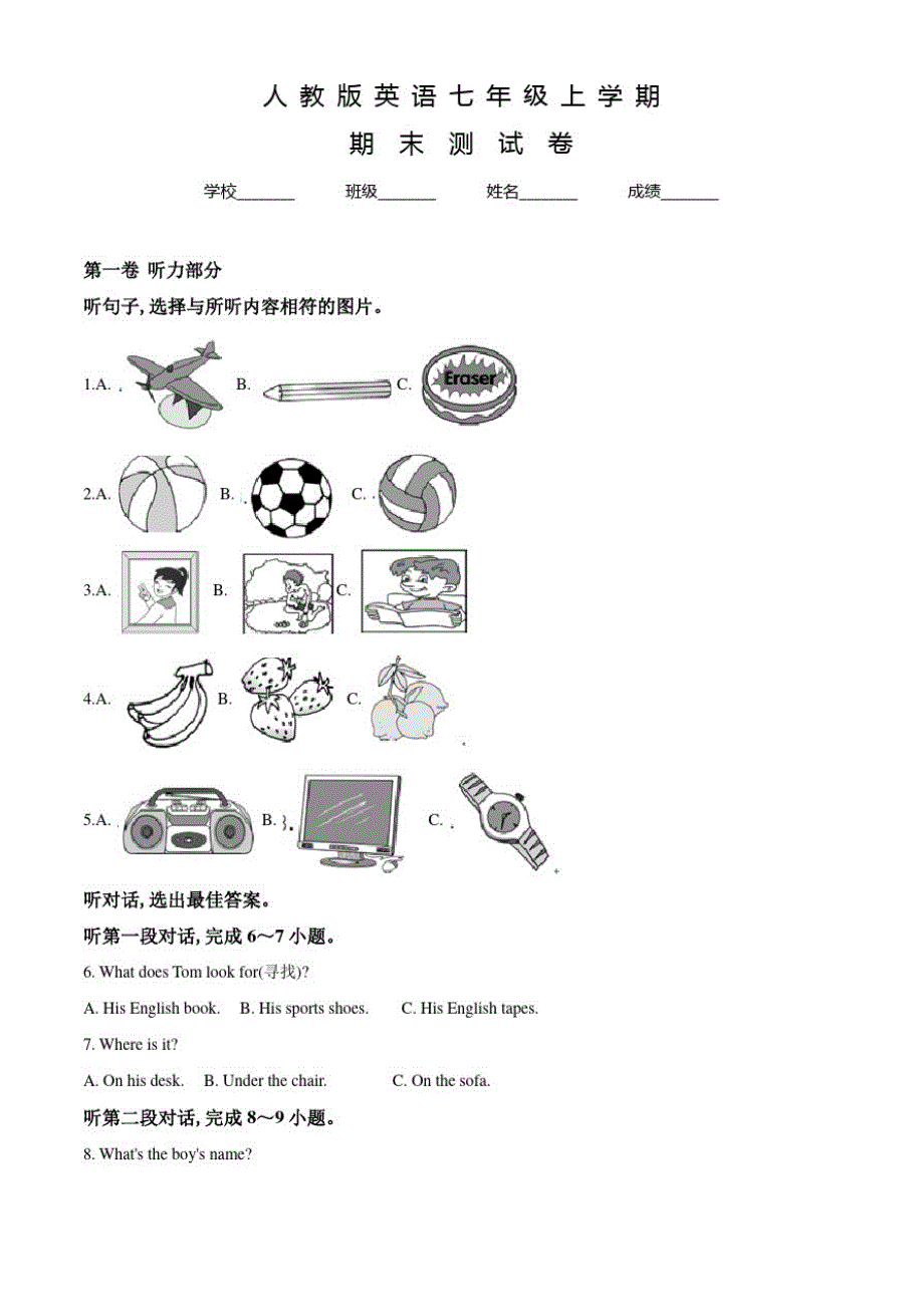 人教版七年级上学期英语《期末检测试卷》含答案_第1页