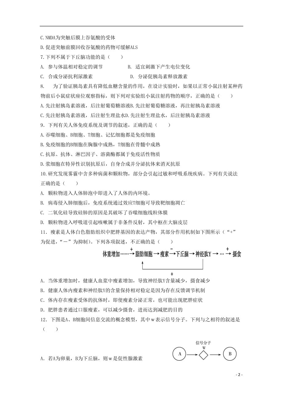 吉林省长春市第二中学2019-2020学年高二生物下学期第7次周测试题_第2页