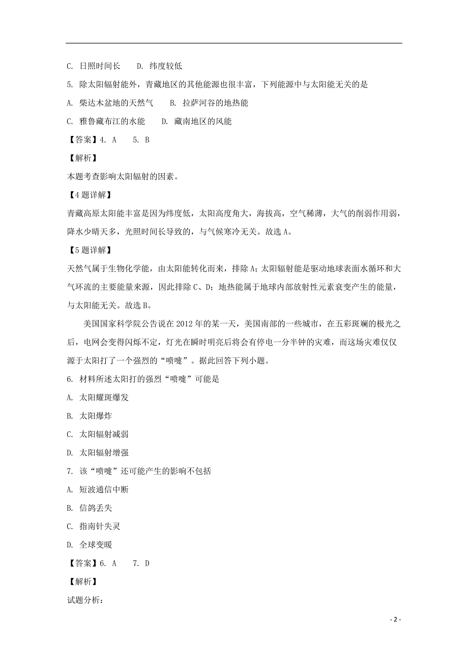 黑龙江省哈尔滨师范大学青冈实验中学校2017-2018学年高一地理上学期期中试题（含解析）_第2页