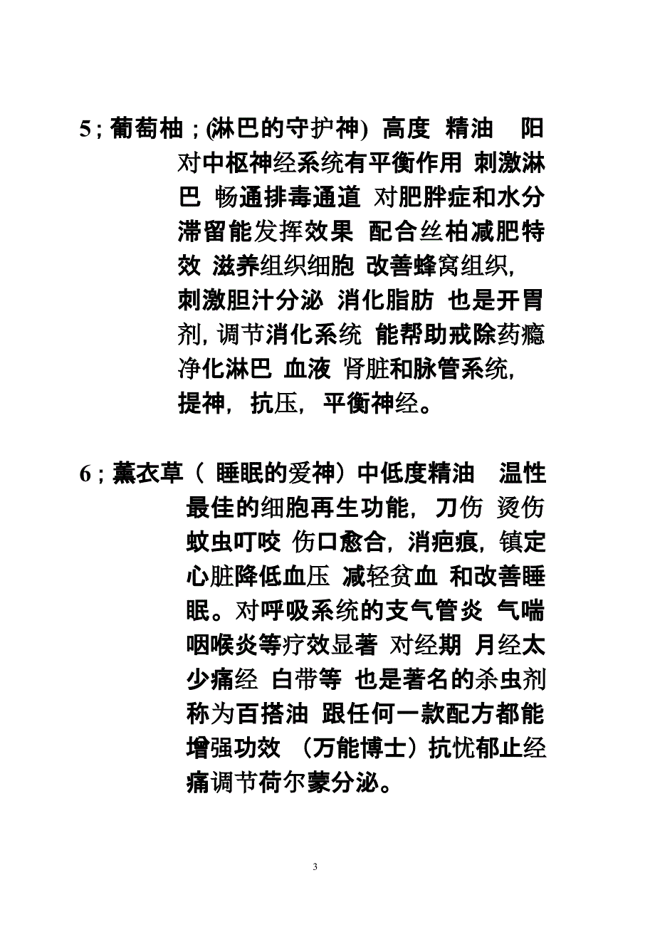 36款单方精油加配方（2020年12月16日整理）.pptx_第3页