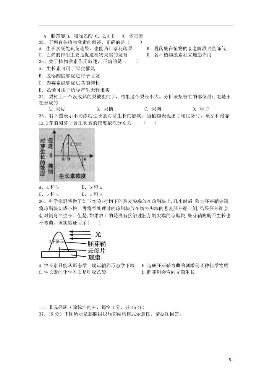 河南省鲁山县第一高级中学2019-2020学年高二生物上学期月考试题_第5页