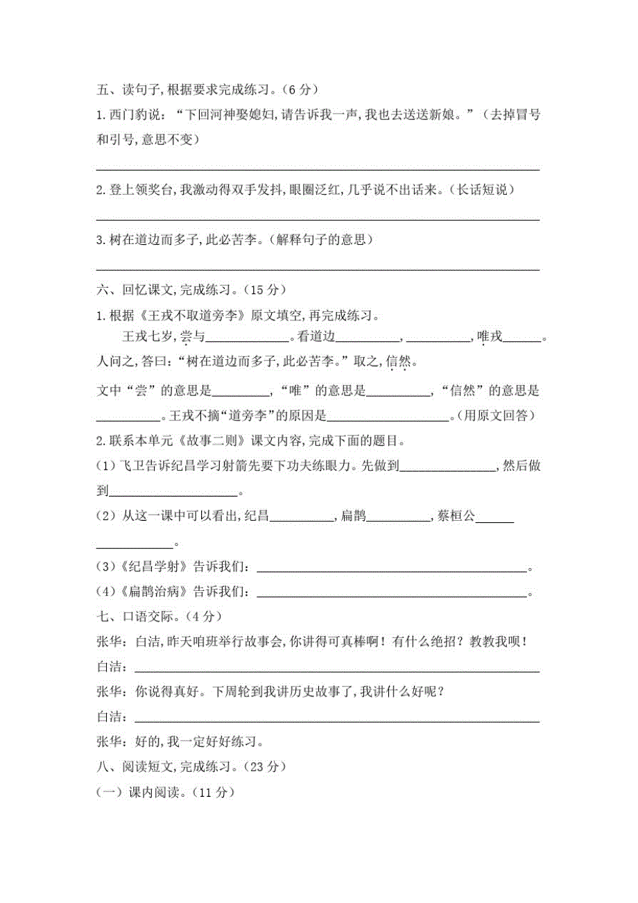 部编版语文四年级上册第八单元综合测试卷(附答案)_第2页