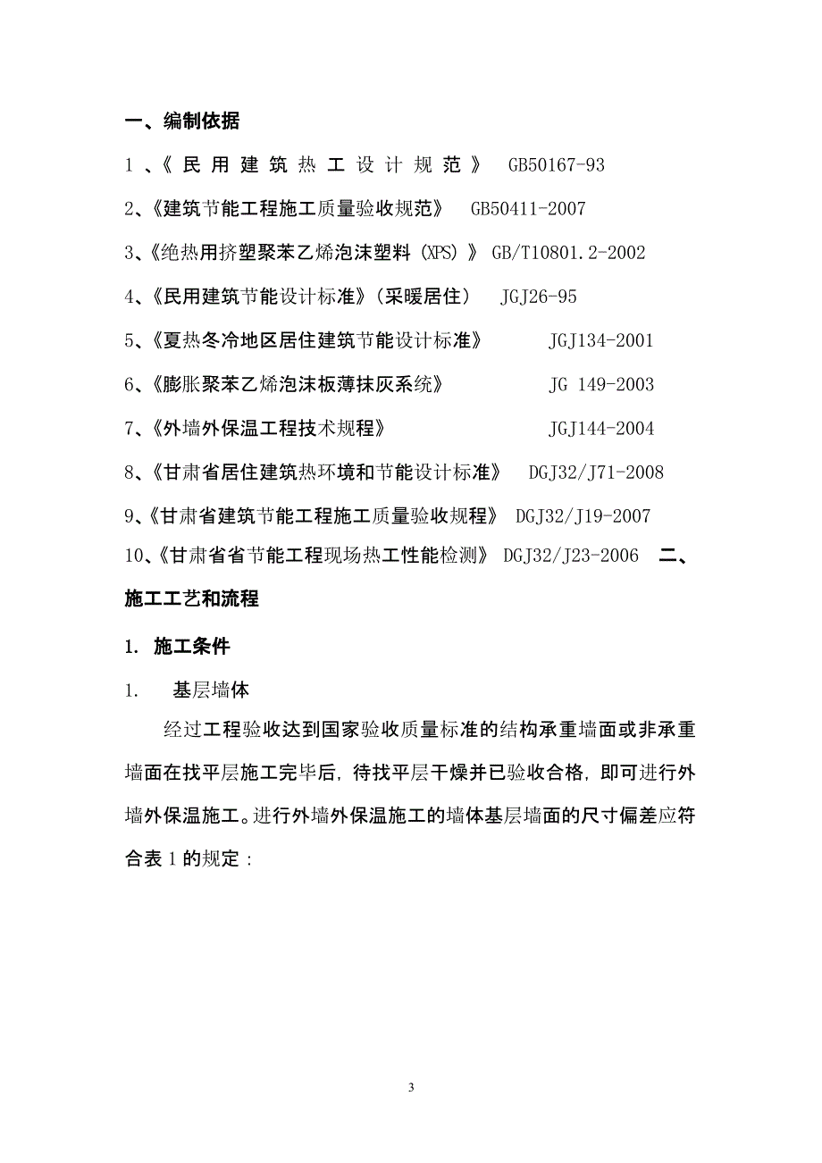 A级硅质改性保温板技术方案（2020年12月16日整理）.pptx_第3页