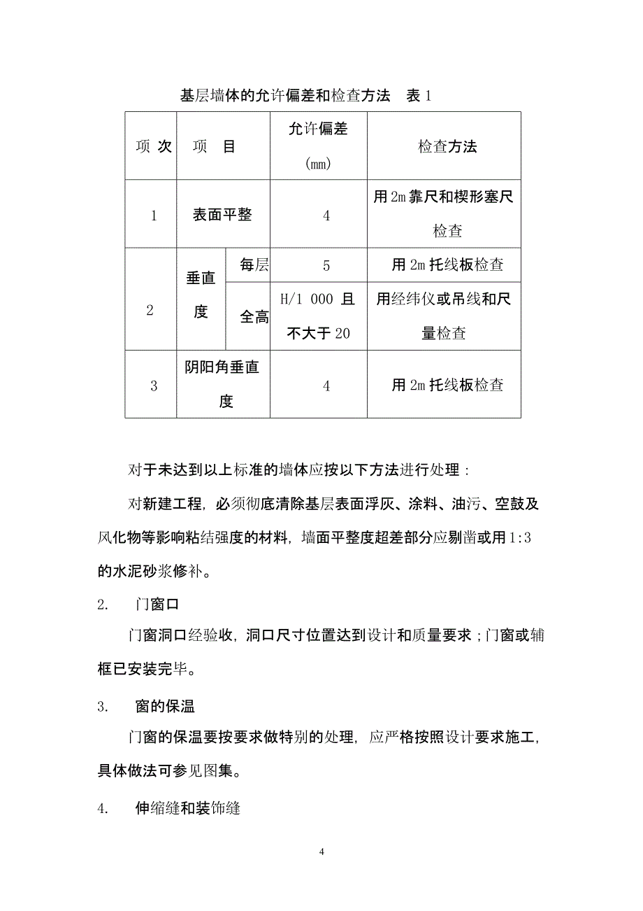 A级硅质改性保温板技术方案（2020年12月16日整理）.pptx_第4页