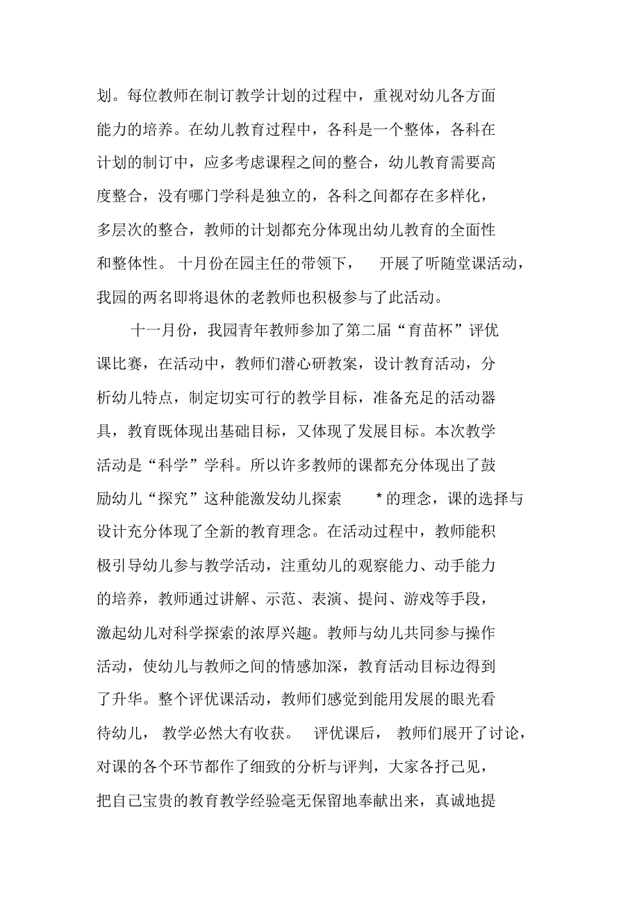 教师教研活动工作总结 新修订_第2页