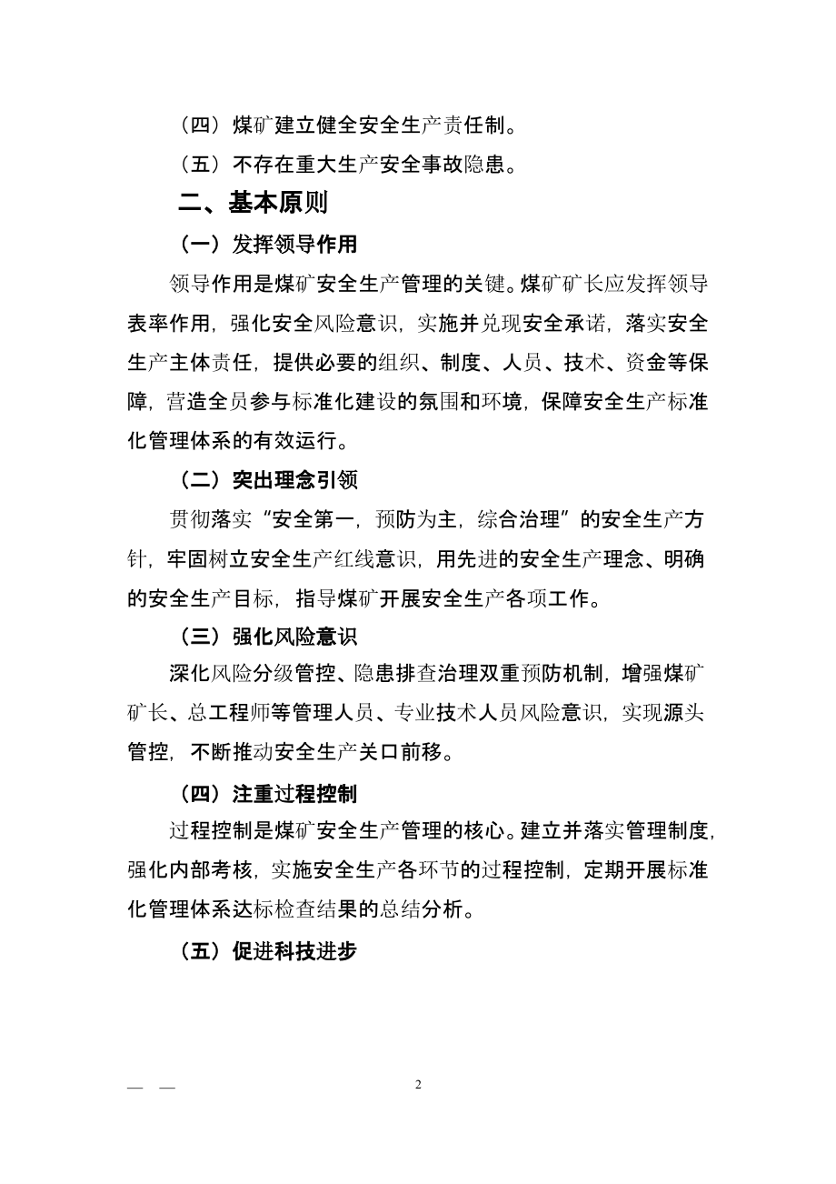 2020新版煤矿安全生产标准化（2020年12月16日整理）.pptx_第2页