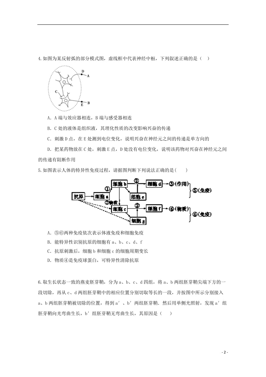 安徽省滁州市定远县育才学校2019-2020学年高二生物上学期第三次月考试题（普通班）_第2页