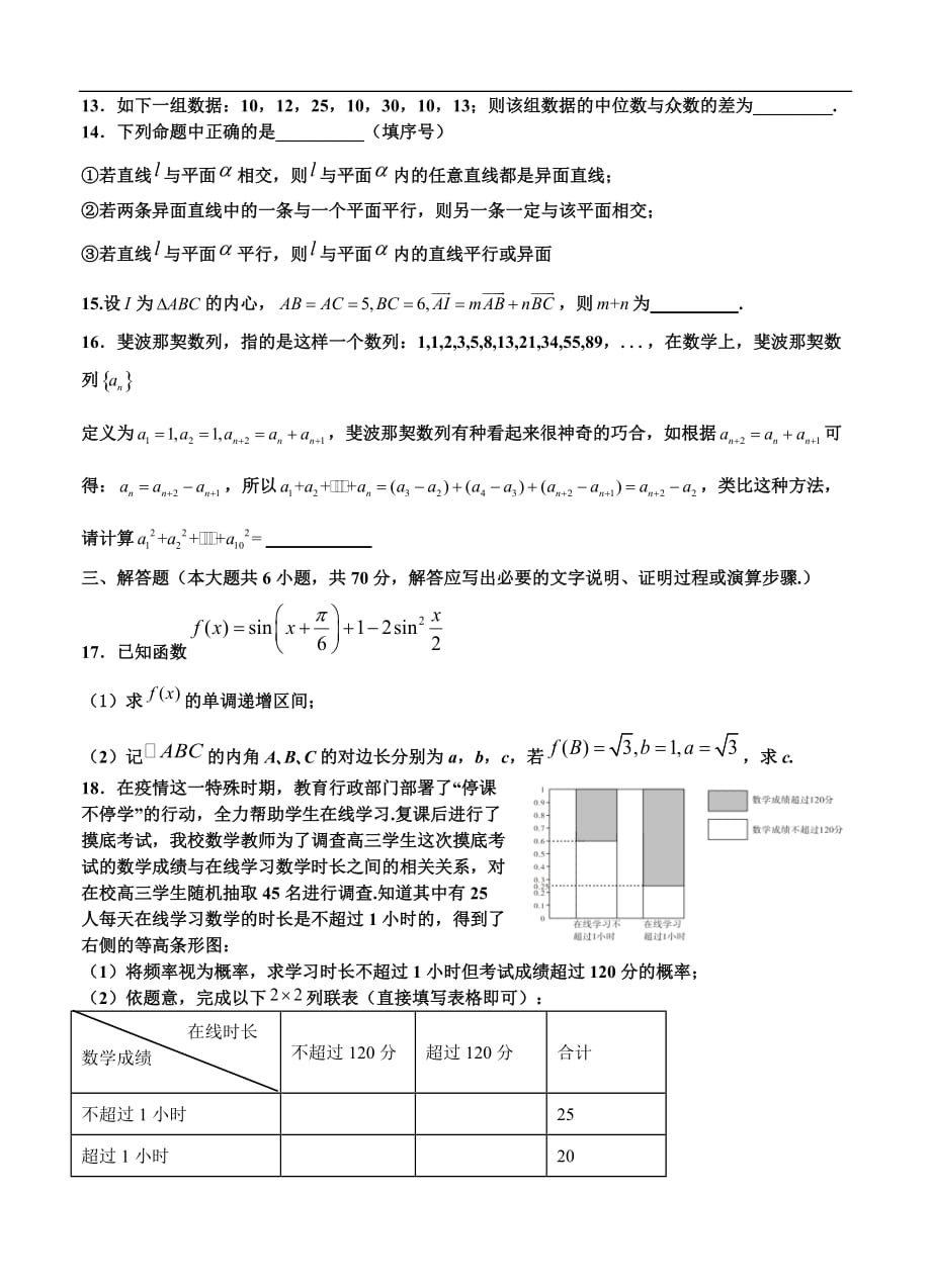 黑龙江省大庆市2021届高三上学期12月月考 文科数学 (含答案)_第3页