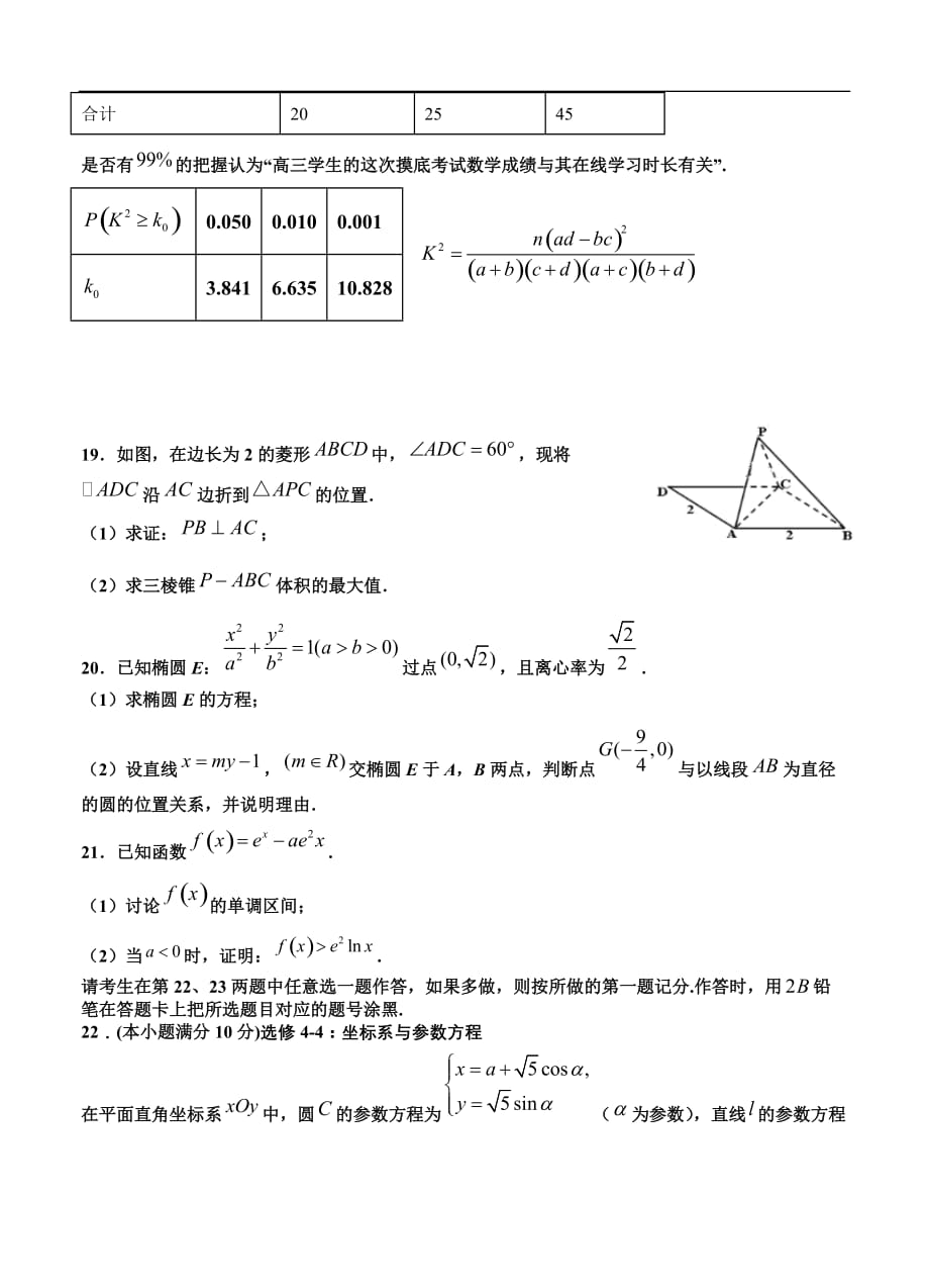 黑龙江省大庆市2021届高三上学期12月月考 文科数学 (含答案)_第4页