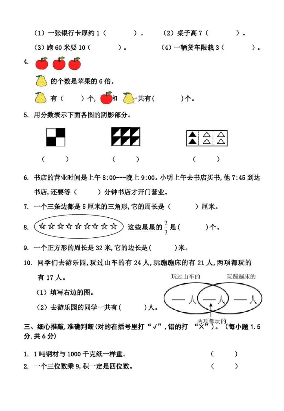 人教版三年级上册数学《期末考试题》及答案解析_第2页