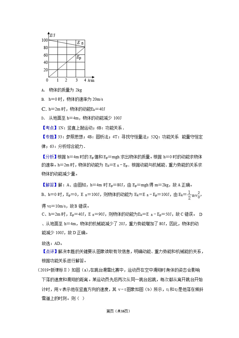 2019高考全国卷2 (2)（2020年12月16日整理）.pptx_第4页