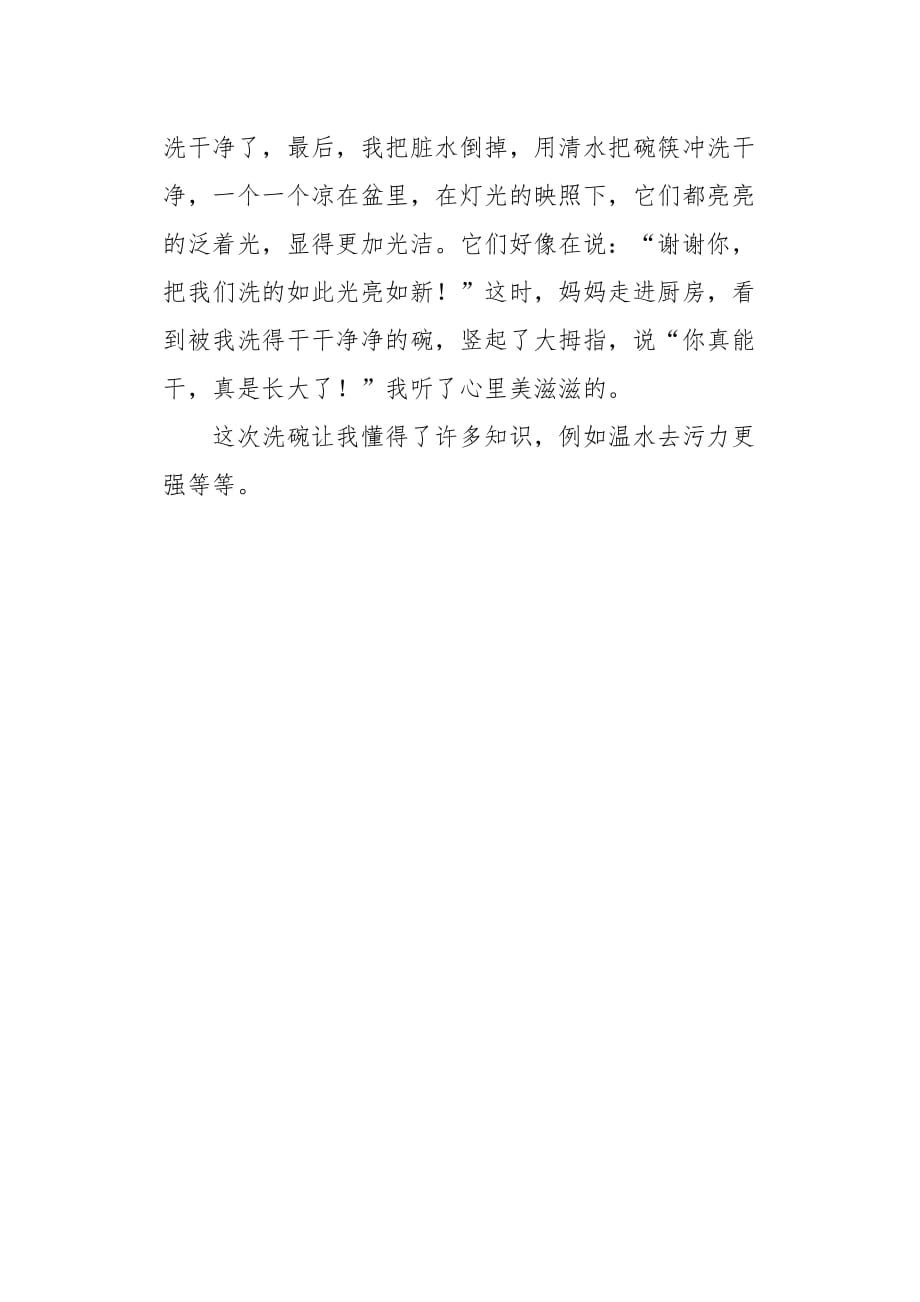 初二作文话题我是一个爱劳动的孩子550字_第2页