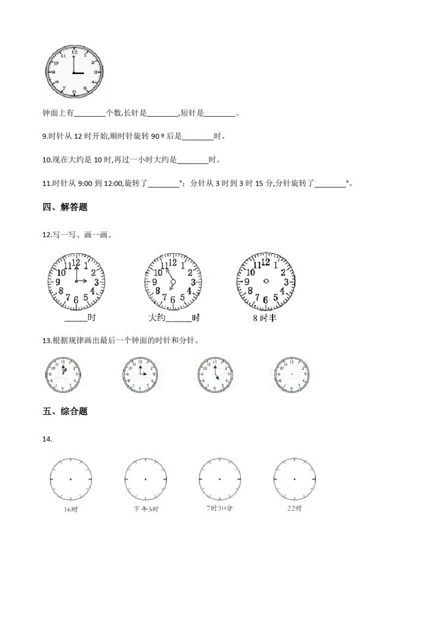 人教版数学一年级上册第七单元综合测试题(含答案)_第2页