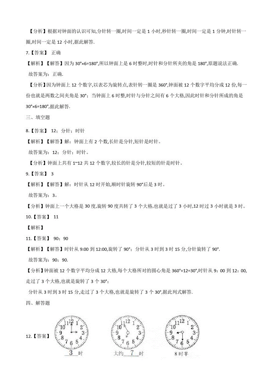 人教版数学一年级上册第七单元综合测试题(含答案)_第4页