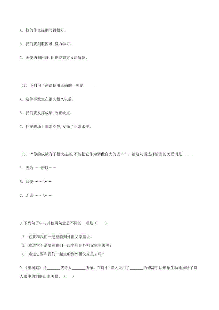 部编版语文三年级上册《期末测试题》带答案_第4页