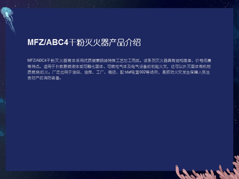 MFZABC4干粉灭火器使用说明_第3页